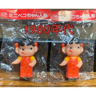 フジヤ(不二家)の不二家 ペコちゃん ミニ人形 1980年代 2体セット(ぬいぐるみ/人形)