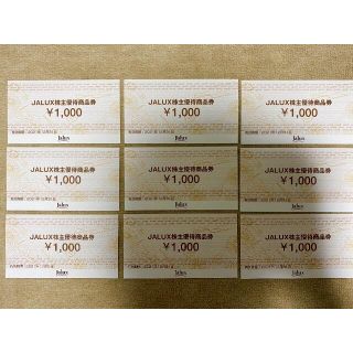 ジャル(ニホンコウクウ)(JAL(日本航空))のJALUX ジャルックス 優待 株主優待券 1,000円 9枚 9,000円分③(ショッピング)