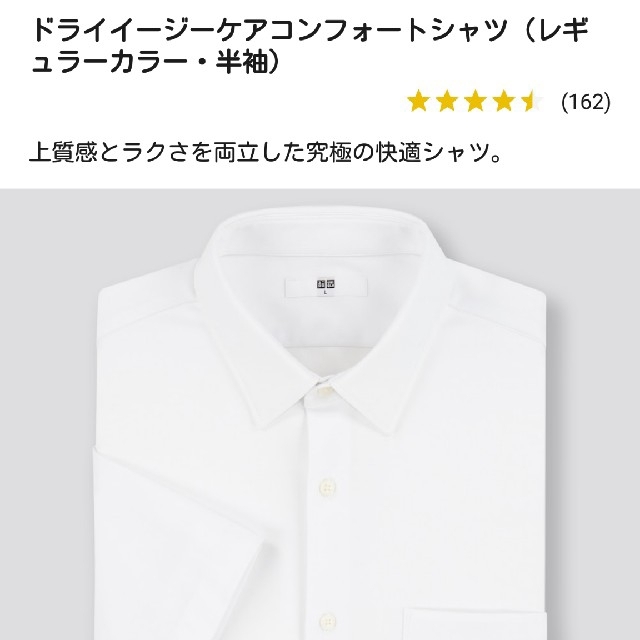 UNIQLO(ユニクロ)のユニクロ半袖白シャツ男子学生160メンズSドライイージーケアコンフォートシャツ メンズのトップス(シャツ)の商品写真