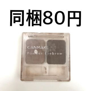 キャンメイク(CANMAKE)の同梱80円　CANMAKE キャンメイク　パウダーアイブロウ　まゆずみ　12(パウダーアイブロウ)