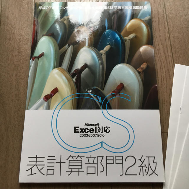 新品  Excel対応 表計算部門2級 エンタメ/ホビーの本(ノンフィクション/教養)の商品写真