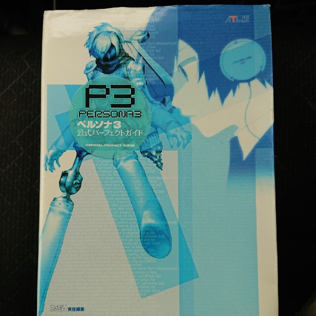 PlayStation Portable(プレイステーションポータブル)のP3P ペルソナ3ポータブル  ＋攻略本セット エンタメ/ホビーのゲームソフト/ゲーム機本体(携帯用ゲームソフト)の商品写真