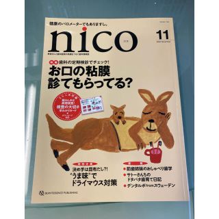 nico 患者さんと歯科医院の笑顔をつなぐ歯科情報誌(健康/医学)