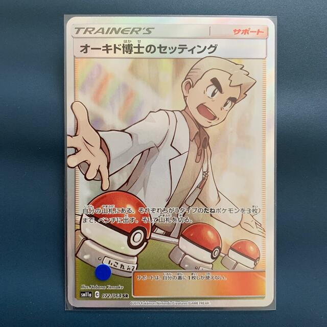 ポケモンカード オーキド博士のセッティング【SR】⃣遊宝商会ポケモンカード