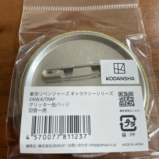 講談社(コウダンシャ)の東京リベンジャーズ　羽宮一虎　缶バッジ　ギャラクシーシリーズ エンタメ/ホビーのアニメグッズ(バッジ/ピンバッジ)の商品写真