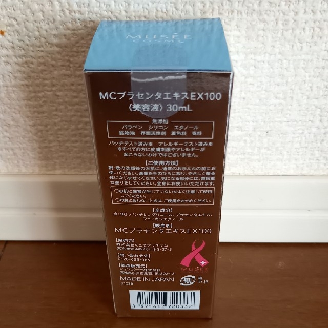 MCプラセンタエキスEX100(30mL)　3本セット