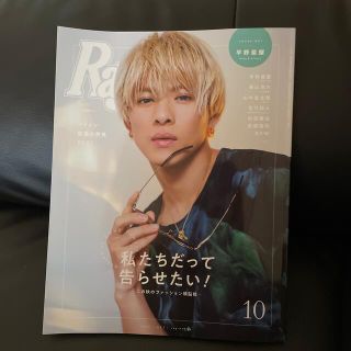 Ray (レイ) 2021年 10月号(その他)