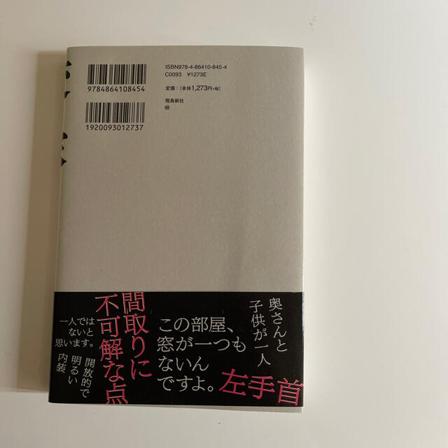 変な家 エンタメ/ホビーの本(アート/エンタメ)の商品写真