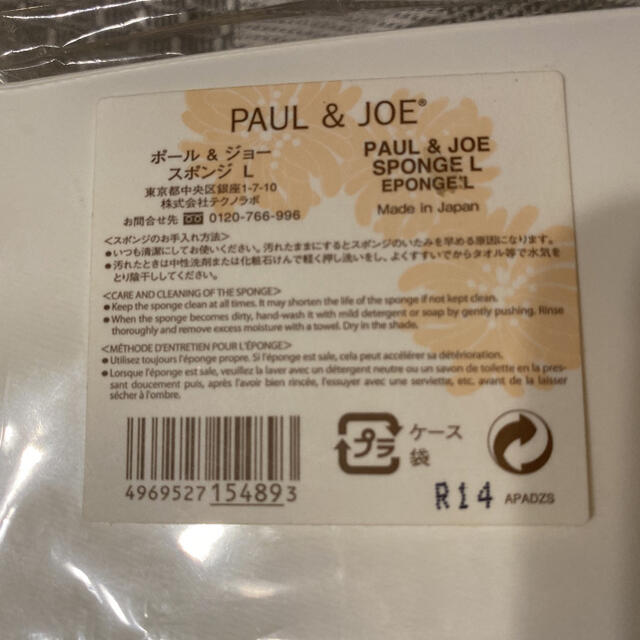 PAUL & JOE(ポールアンドジョー)のPJ ポールアンドジョー　スポンジＬ コスメ/美容のメイク道具/ケアグッズ(パフ・スポンジ)の商品写真