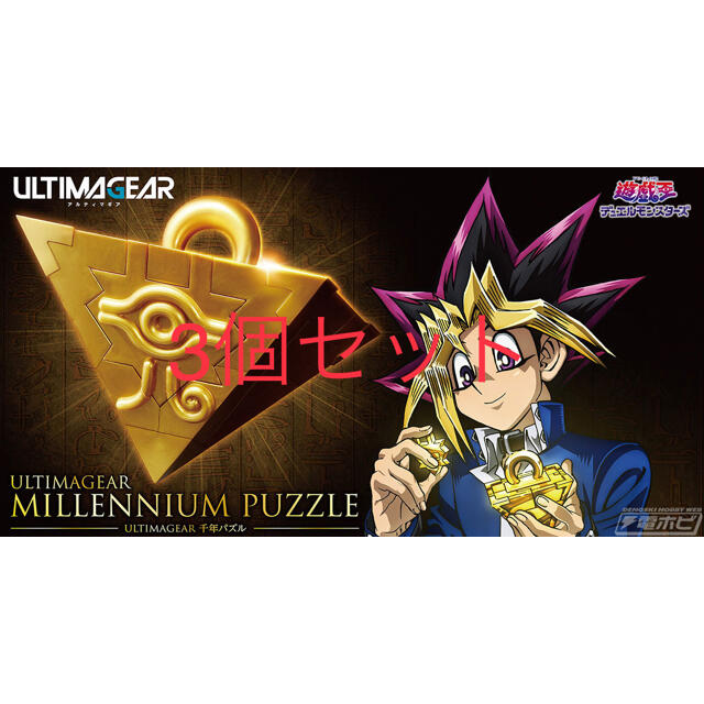 新品　遊戯王　ULTIMAGEAR　千年パズル　プラモデル