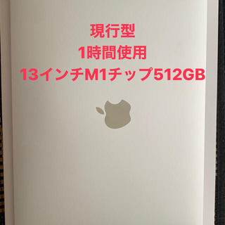 マック(Mac (Apple))のMacBook Pro 本体  13インチ Pro M1チップ　512GB(ノートPC)