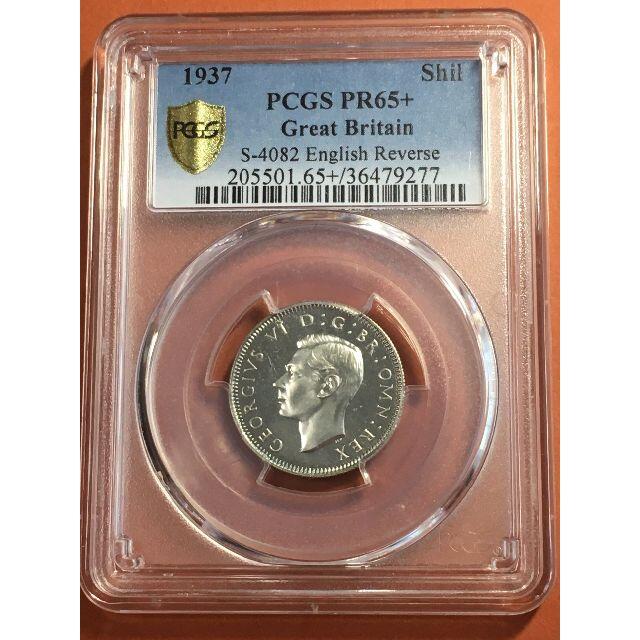1937年 イギリス ジョージ6世 シリングコイン