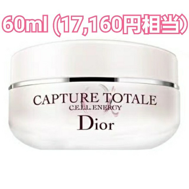 Christian Dior(クリスチャンディオール)のカプチュール トータル セル ENERGY クリーム　60ml コスメ/美容のスキンケア/基礎化粧品(フェイスクリーム)の商品写真