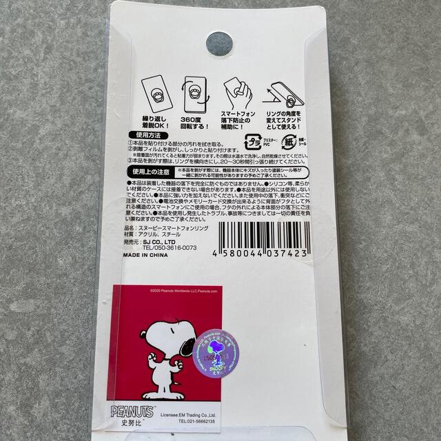 SNOOPY(スヌーピー)のスヌーピー スマホリング スマホ/家電/カメラのスマホアクセサリー(その他)の商品写真