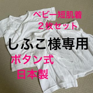 トイザラス(トイザらス)のしふこ様専用★長肌着とセット【日本製】ベビーザらス短肌着(肌着/下着)