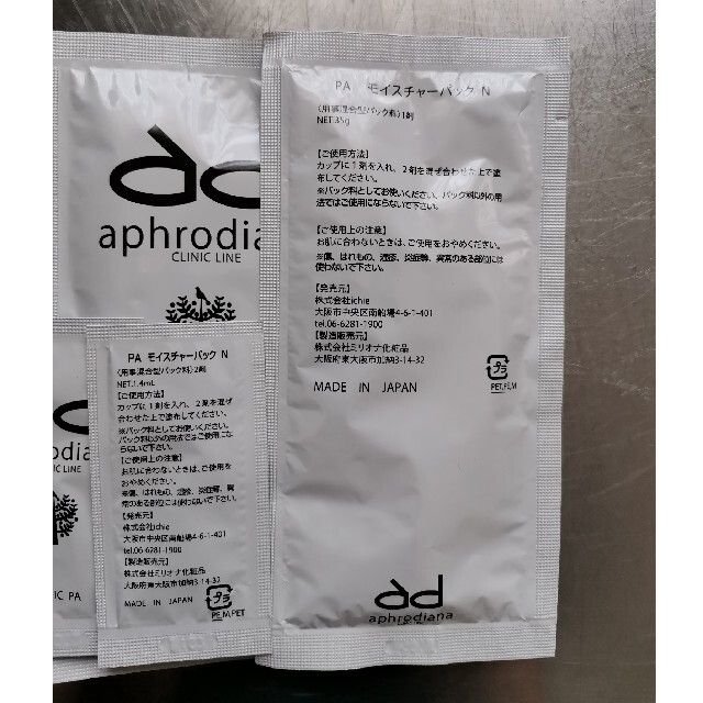 アフロディアナ aphrodiana PA モイスチャー パック N ７個の通販 by