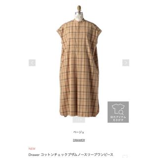 ドゥロワー(Drawer)の【ゆいな様】　　最終価格！　美品　ドゥロワー  コットンチェックブザムワンピース(ロングワンピース/マキシワンピース)