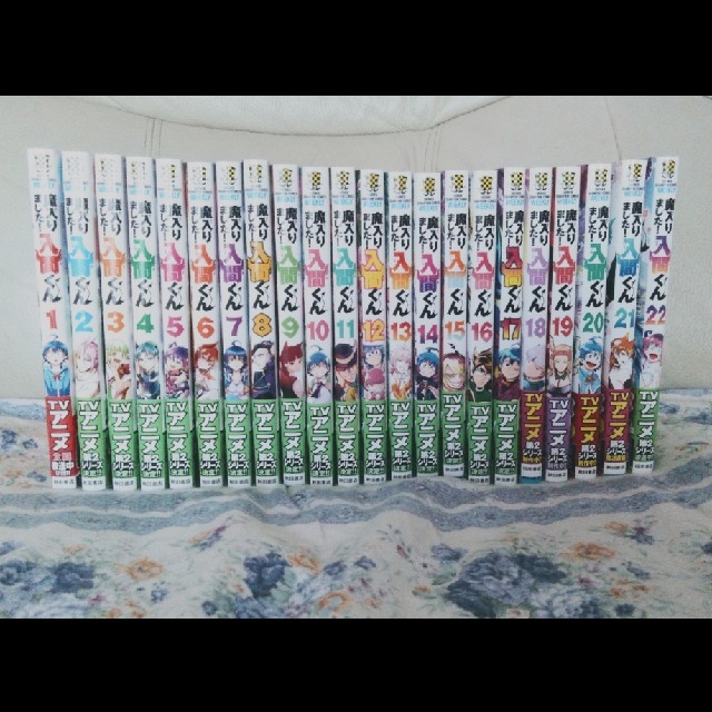 魔入りました!入間くん 漫画1~22巻 - 少年漫画 魔入りました!入間くん 漫画1~22巻 - 少年漫画