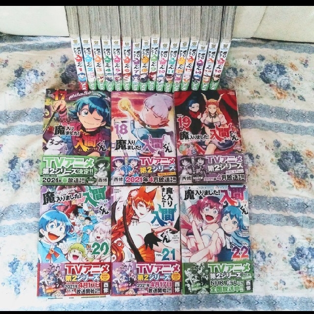 魔入りました!入間くん 漫画1~22巻 | gellonautos.cl