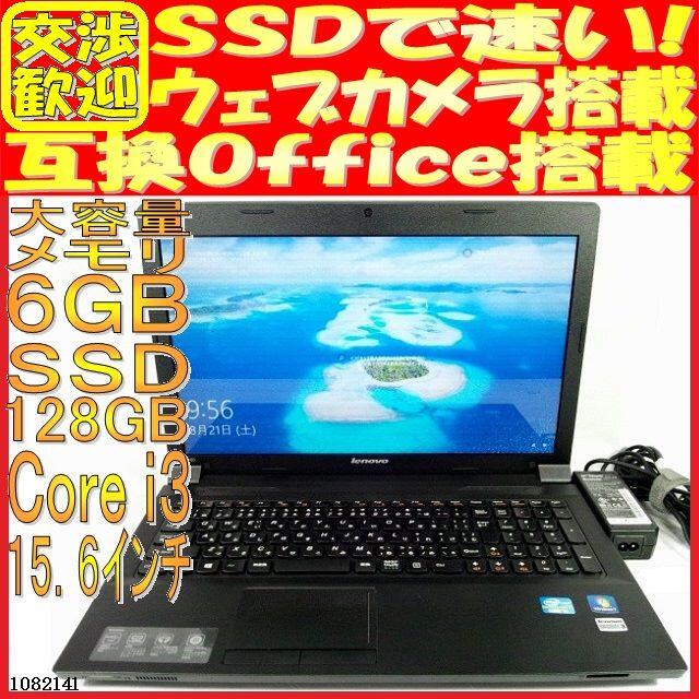 6GB光学ドライブレノボ ノートパソコン本体B590 Win10 ウェブカメラあり