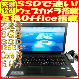 レノボ ノートパソコン本体B590 Win10 ウェブカメラあり(ノートPC)