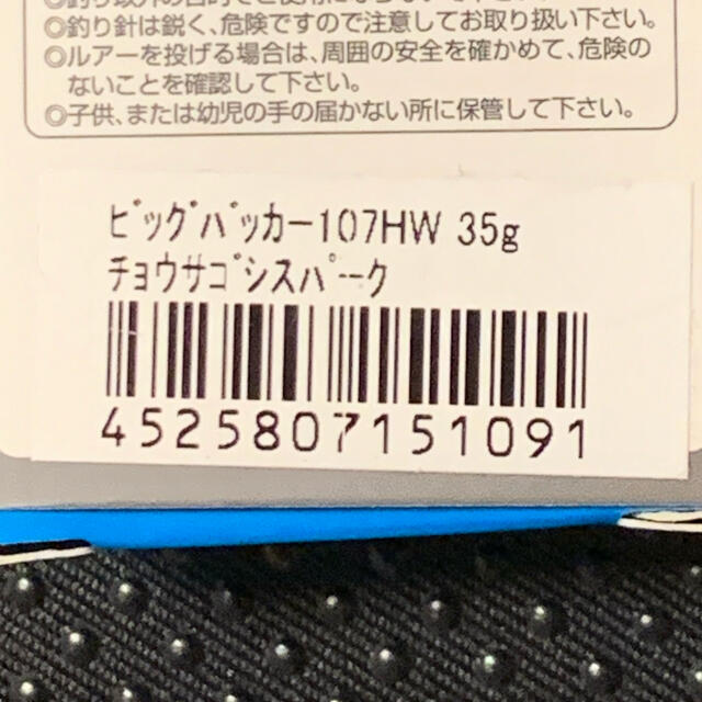 JACKALL(ジャッカル)のビッグバッカー 107HW 35g 超サゴシスパーク ジャッカル 青物 シーバス スポーツ/アウトドアのフィッシング(ルアー用品)の商品写真