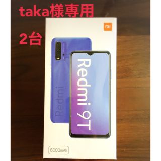 【taka様専用】新品未開封/SIMフリーRedmi 9T(スマートフォン本体)