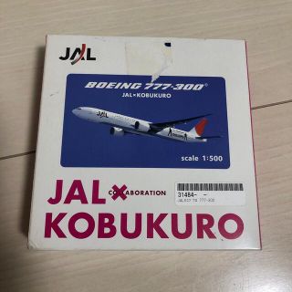 ジャル(ニホンコウクウ)(JAL(日本航空))の【 JAL公式品】JAL×KOBUKUROコラボ BOEING 777-300(模型/プラモデル)