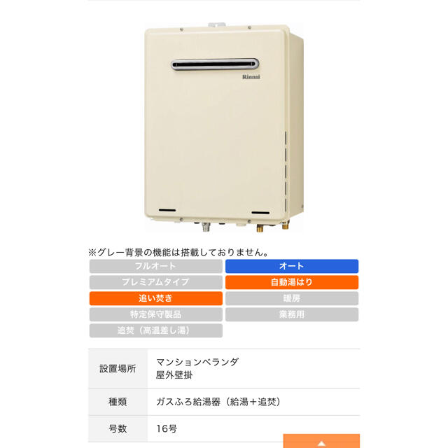 Rinnai(リンナイ)のリンナイ RUF-A1615SAW(B) ガスふろ給湯器 インテリア/住まい/日用品のインテリア/住まい/日用品 その他(その他)の商品写真