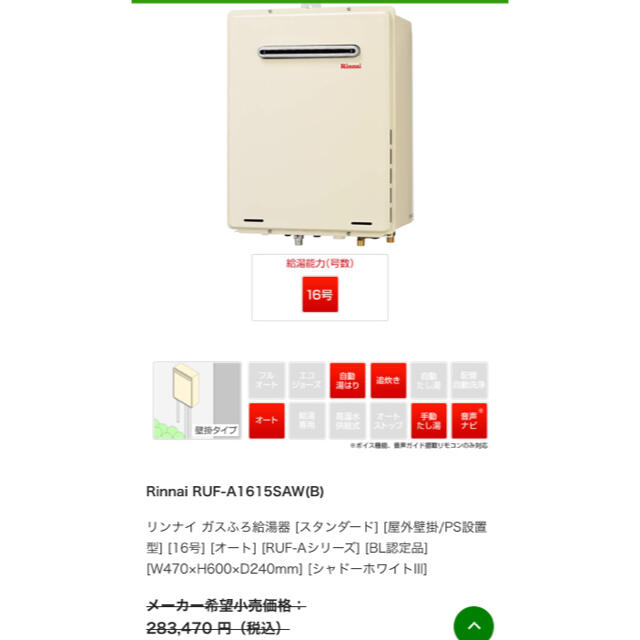 Rinnai(リンナイ)のリンナイ RUF-A1615SAW(B) ガスふろ給湯器 インテリア/住まい/日用品のインテリア/住まい/日用品 その他(その他)の商品写真