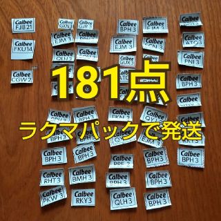 カルビー(カルビー)のカルビー応募券 181点分(その他)