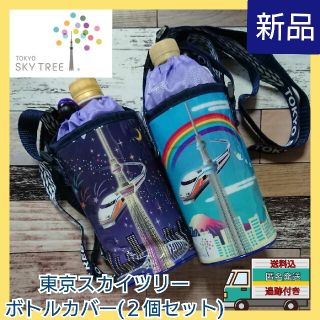 新品 東京スカイツリーボトルカバー 富士山 ペットボトルホルダー