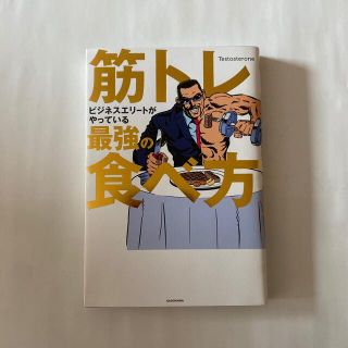 筋トレビジネスエリートがやっている最強の食べ方(その他)