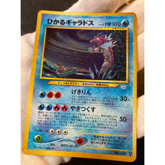 【最終価格】ひかるギャラドス Shining Gyarados 1