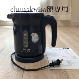 ティファール(T-fal)の☆chungkwisa様専用☆T-faL電気ケトル0.8L（取扱説明書付き）(電気ケトル)