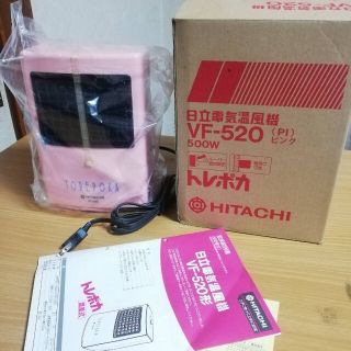 ヒタチ(日立)のHITACHI　暖房器具　昭和レトロ　未使用(電気ヒーター)