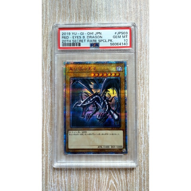 【PSA 10】真紅眼の黒竜　20thシークレット　レリーフ　初期トレーディングカード