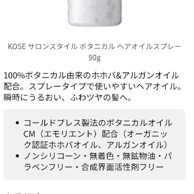 KOSE(コーセー)のKOSE ビオリス トリートメント オイル 洗い流さないトリートメント コスメ/美容のヘアケア/スタイリング(トリートメント)の商品写真