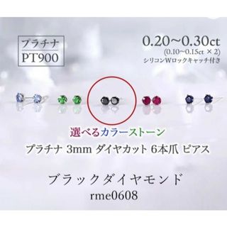 PT900プラチナ ブラックダイヤモンドダイヤカット3ｍｍ丸 6本爪ピアス(ピアス)