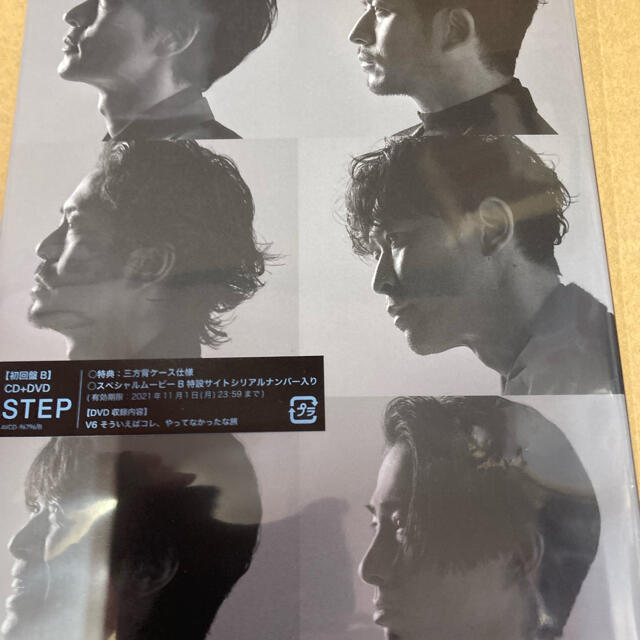 シリアル封入 V6 STEP CD+DVD 初回盤B 新品未開封