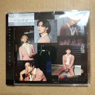 エービーシーズィー(A.B.C-Z)のA.B.C-Z／「夏と君のうた」（通常盤CD）(ポップス/ロック(邦楽))