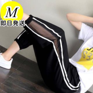 【大人気！！】ジョガーパンツ  M レディース シースルー　黒　韓国(カジュアルパンツ)