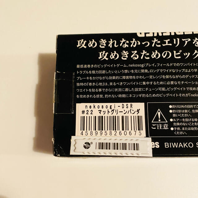 廃盤カラー未開封【nekosogi DSR】マットグリーンパンダ