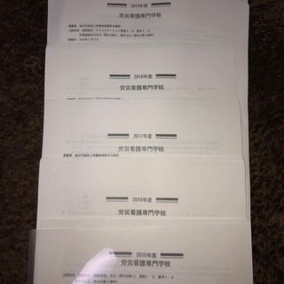 即購入可能　労災看護専門学校　過去問　2015-2020年　6年分(語学/参考書)