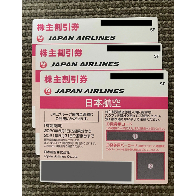 JAL 株主優待　３枚セット　有効期間2021年11月30日
