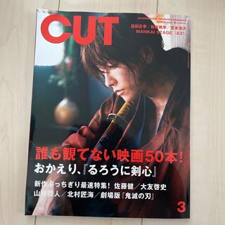 Cut (カット) 　2020年 03月号　佐藤健　るろうに剣心(音楽/芸能)