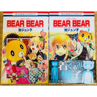 ＢＥＡＲ　ＢＥＡＲ 漫画全巻セット(少女漫画)