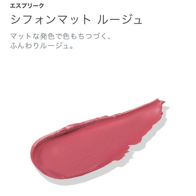 ESPRIQUE(エスプリーク)の【新品未使用】エスプリーク シフォンマット ルージュ PK812 ピンク コスメ/美容のベースメイク/化粧品(口紅)の商品写真