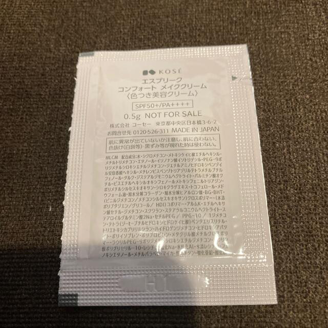 ESPRIQUE(エスプリーク)のエスプリーク　コンフォートメイククリーム＆シンクロフィットパクト　サンプル コスメ/美容のキット/セット(サンプル/トライアルキット)の商品写真