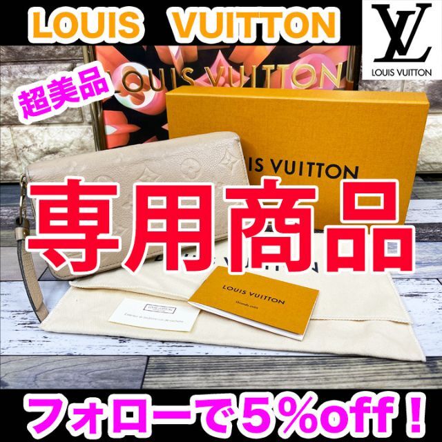 LOUIS VUITTON(ルイヴィトン)の専用商品 レディースのファッション小物(財布)の商品写真